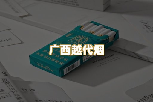 免税外烟爆珠